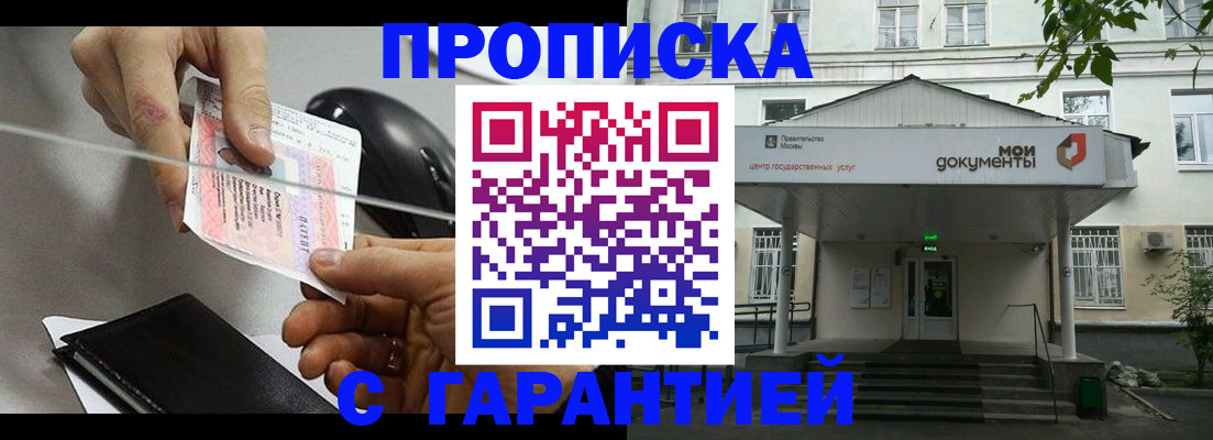 временная регистрация для школы в Волгограде