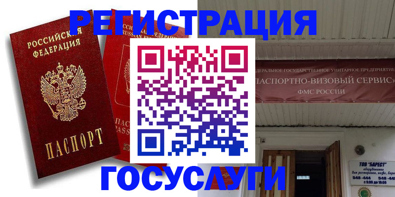 временная регистрация недорого в Волгограде